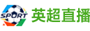 英超直播